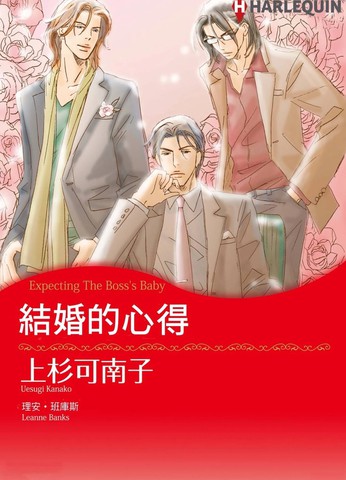 结婚的心得